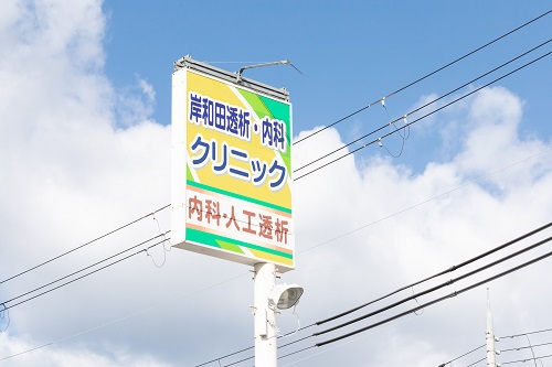 医院案内